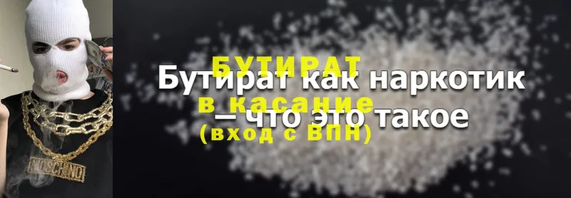 БУТИРАТ BDO 33%  хочу наркоту  нарко площадка наркотические препараты  Голицыно 